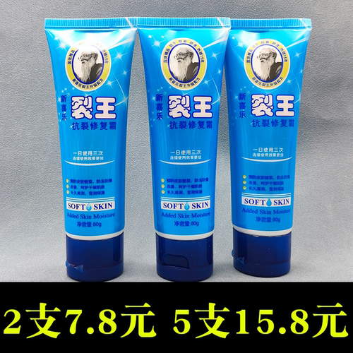 2支80g新喜乐裂王霜护手霜补水保湿防冻裂抗裂裂口秋冬护肤