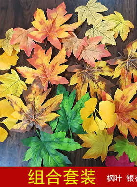 仿真枫叶银杏叶片秋天黄色假树叶婚庆婚礼拍照摄影橱窗装饰假叶子