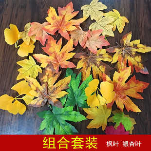 仿真枫叶银杏叶片秋天黄色假树叶婚庆婚礼拍照摄影橱窗装饰假叶子