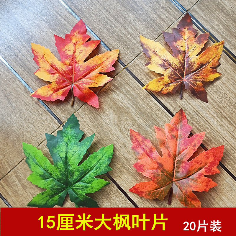 仿真枫树叶红枫叶片大叶子绿植