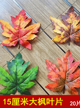 仿真枫树叶红枫叶片假树叶装饰婚庆布置背景墙秋季黄色大叶子绿植