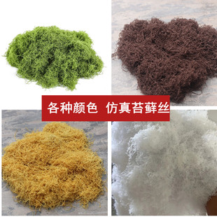 仿真苔藓草皮假青苔丝状绿植盆栽人造景微景观花盆表面覆盖黄白雪