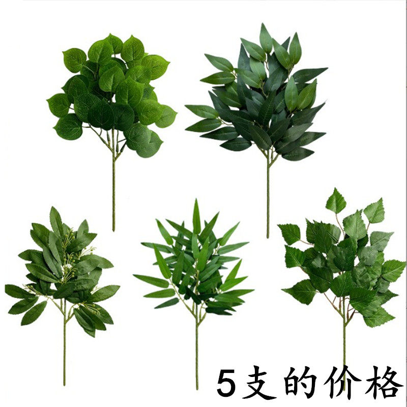 餐桌插花装饰人造绿色植物桉树叶仿真树枝树叶桑叶苹果叶竹叶装饰