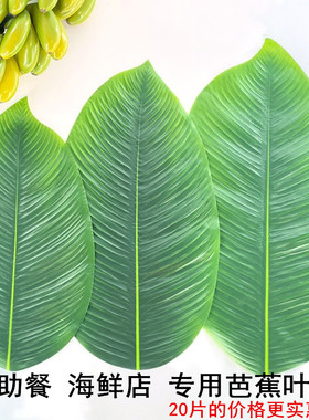 芭蕉叶水果店装饰用品树叶餐垫菜叶果蔬绿垫仿真绿色假塑料大叶子
