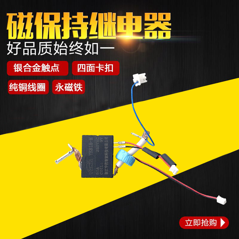 宇控小微型磁保持继电器YK818-M智能开关用大功率电流低功耗节能