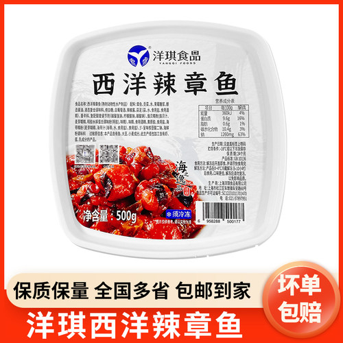 洋琪西洋辣章鱼寿司料理塔可即食调味辣八爪鱼500g前菜军舰taco