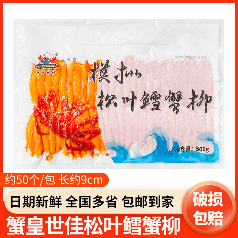 国产力二味蟹柳500g 手撕蟹柳 寿司食材模拟蟹肉蟹棒即食商用沙拉图片