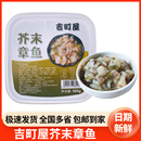 芥末章鱼日式 料理食材寿司材料海鲜冷冻即食章鱼段八爪鱼500g