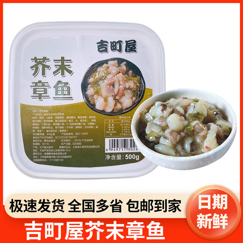 芥末章鱼日本料理食材寿司材料海