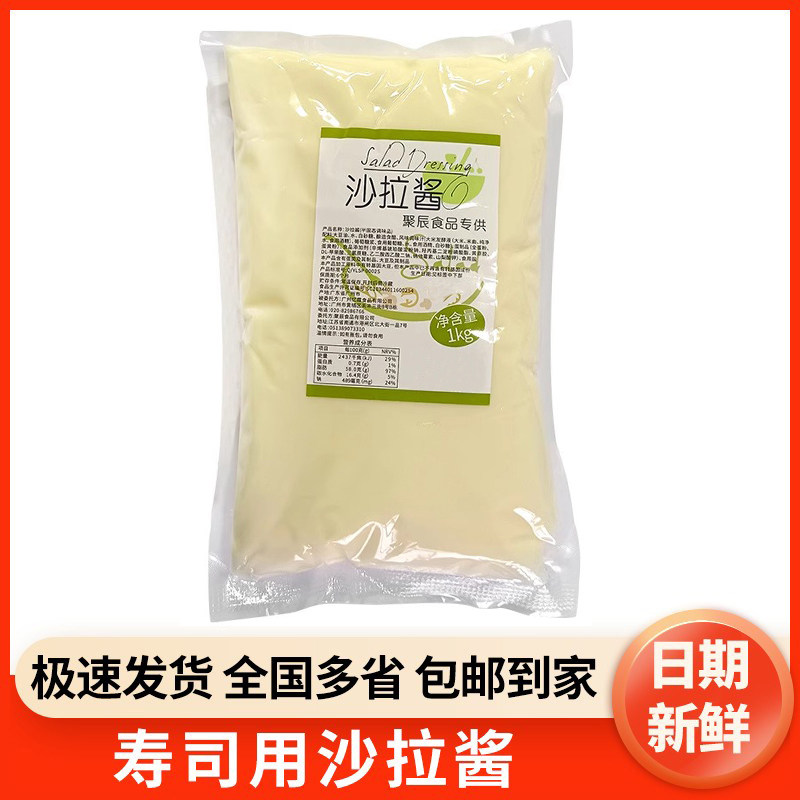 聚辰沙拉酱水果蔬菜1kg招牌海苔寿司三明治汉堡面包专用小包装