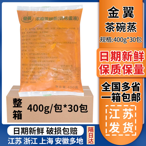 翼浓缩茶碗400g日式鸡蛋