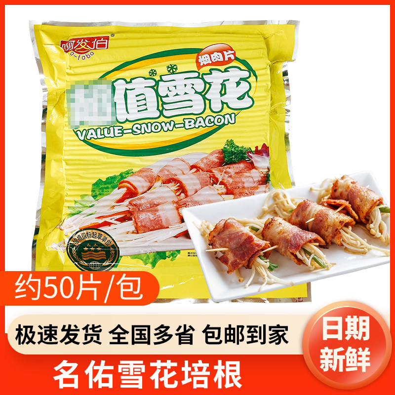 名佑雪花培根披萨专用切片培根肉片手抓饼配料早餐烧烤商用1.5kg