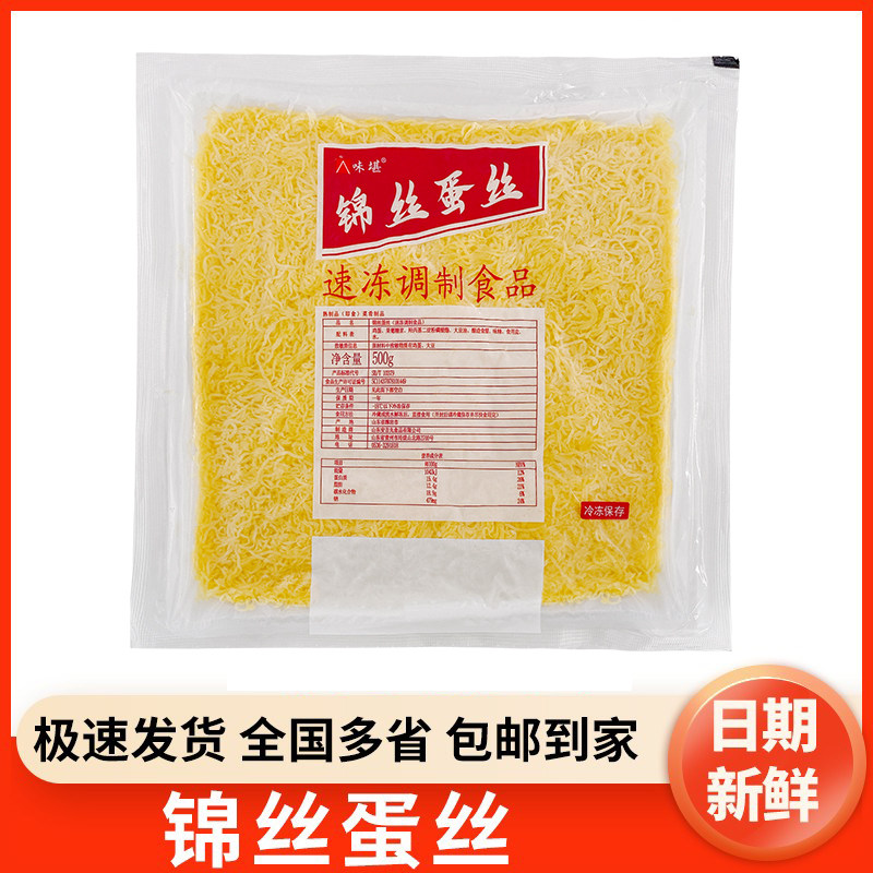 速冻锦丝蛋丝寿司蛋皮奶香蛋皮鸡蛋丝500g锦丝蛋皮丝日式料理专用