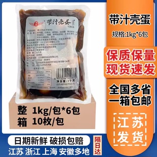 金翼茶叶蛋1kg茶香鸡蛋早餐带汁带壳五香蛋即食商用10枚卤蛋商用