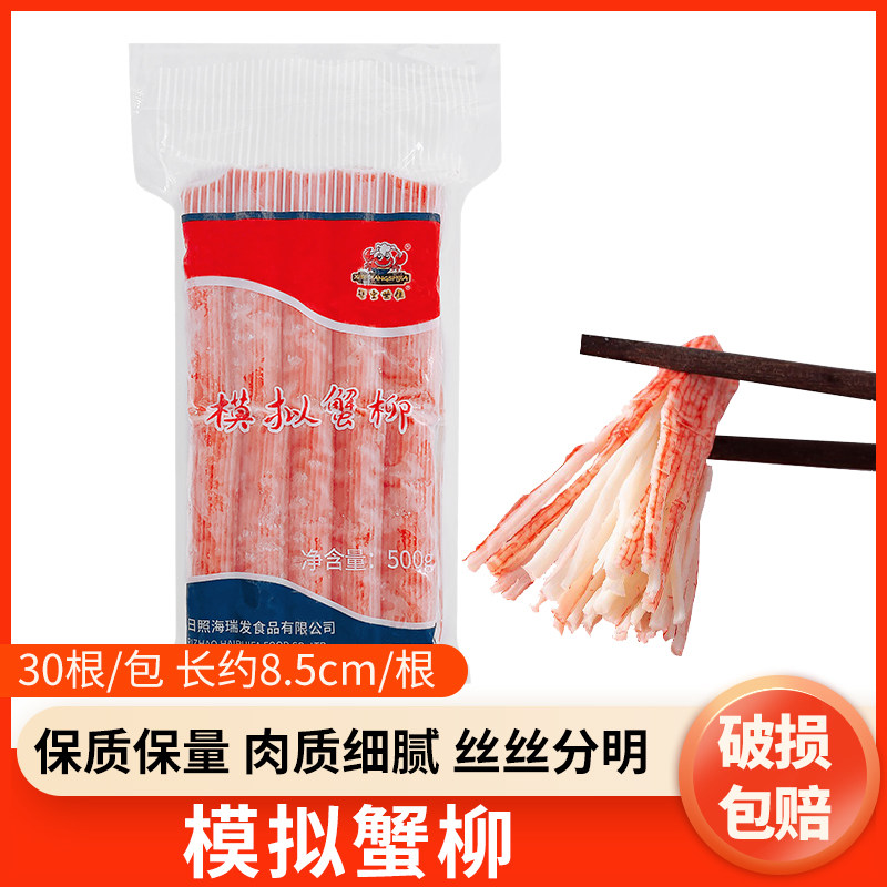 模拟蟹柳500克日式料理手撕蟹柳寿司火锅蟹肉棒寿司麻辣烫蟹足棒