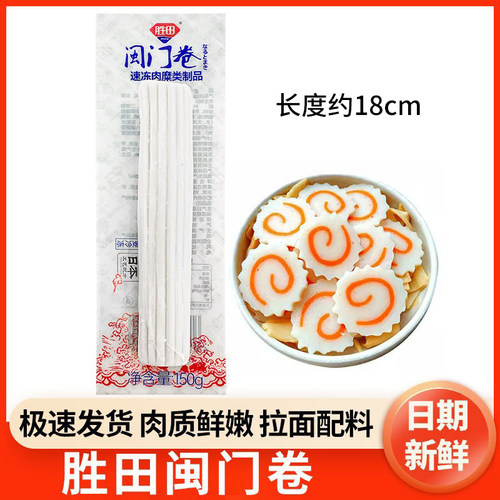 鱼糕日本150克闽门拉面专用