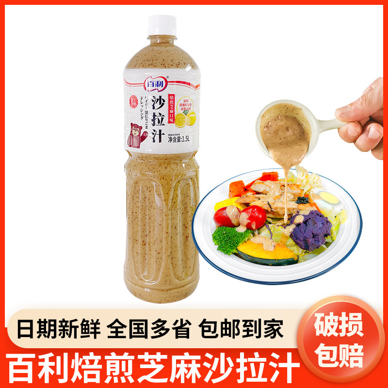百利沙拉汁蔬菜水果日式焙煎芝麻图片