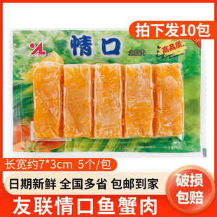 大连友联情口蟹足棒鱼蟹肉100g/袋 冷冻火锅食材可即食餐饮半成品