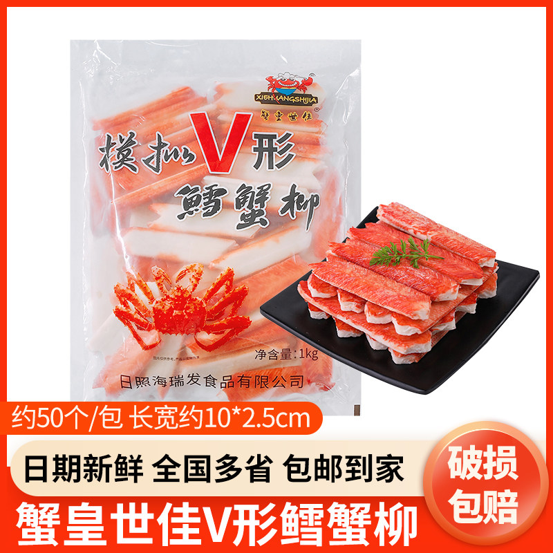 模拟V型鳕蟹柳蟹肉棒冷冻即食火锅手撕蟹柳寿司模拟V型蟹肉蟹棒