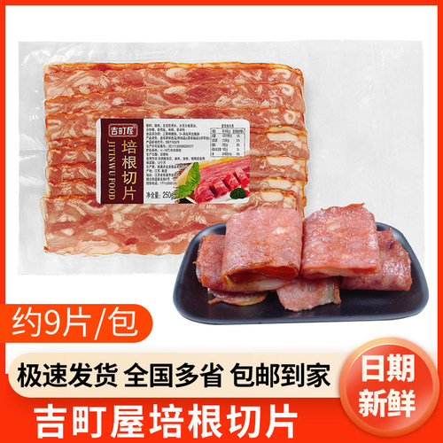 吉町屋精致披萨培根烧烤250g寿司