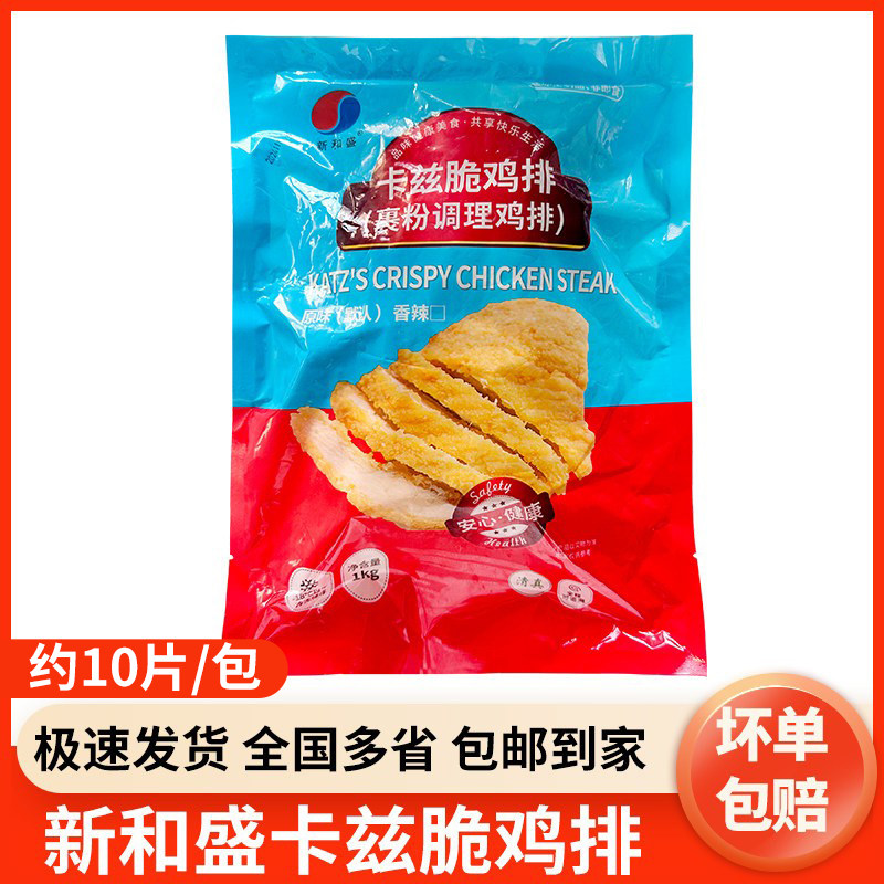 新和盛卡兹脆鸡排冷冻油炸图片