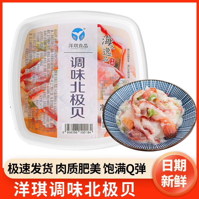 洋琪调味北极贝沙拉500克整盒大号冷冻即食日料寿司刺身专用包邮