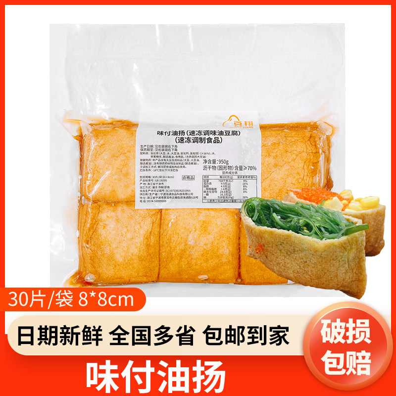 寿司专用豆皮料理福袋寿司豆皮寿司皮味付油扬豆皮四角油杨包邮