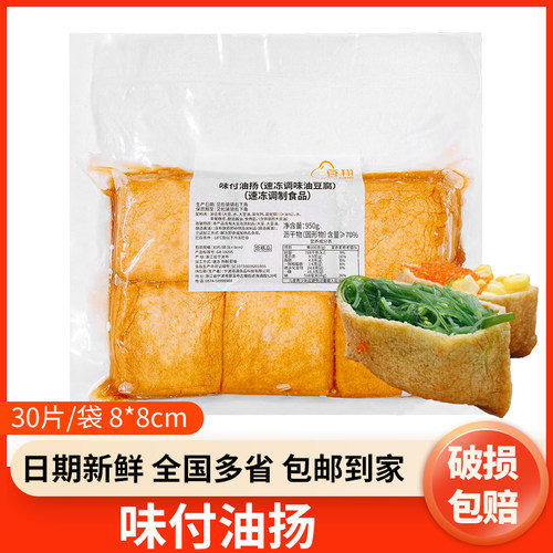 寿司专用豆皮料理福袋油扬