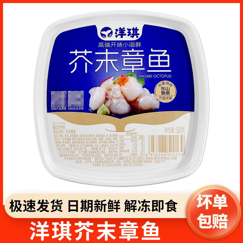 洋琪芥末章鱼500g芥末章鱼寿司料理即食芥末小章鱼熟日式刺身