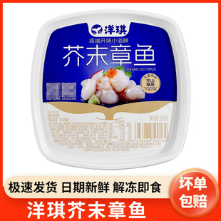 洋琪芥末章鱼500g芥末小章鱼熟日式刺身芥末章鱼寿司料理即食