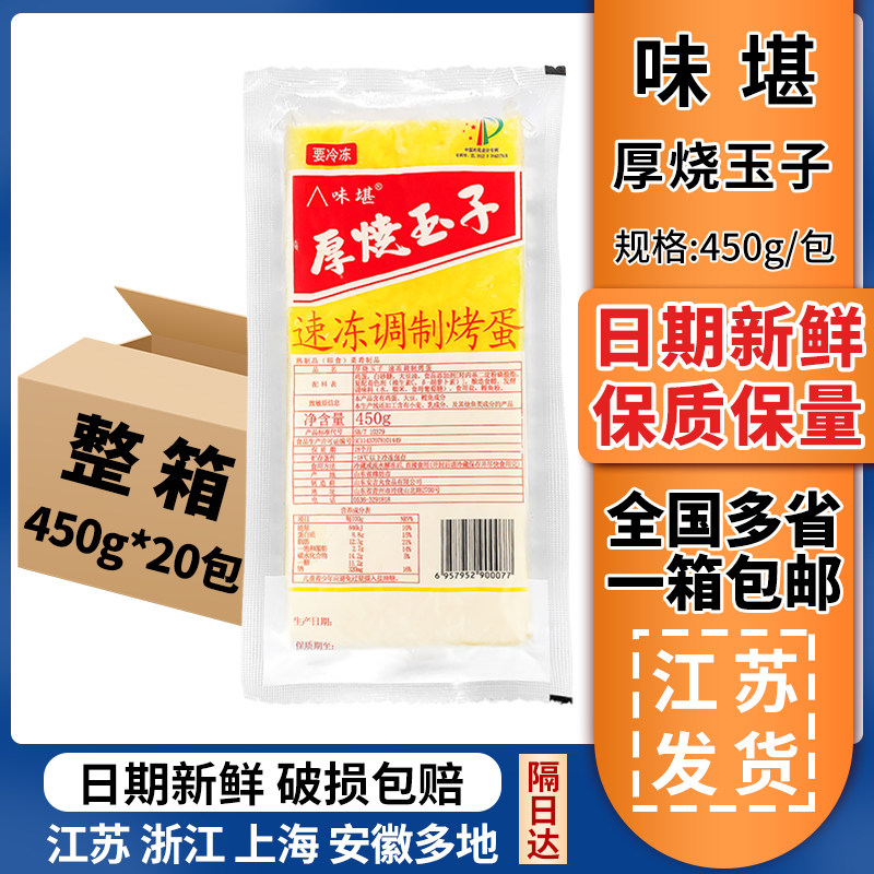 味堪厚烧玉子450g寿司料理食材日式寿司玉子烧烤鸡蛋调制烤蛋整箱