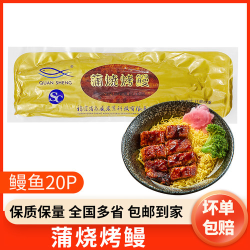 蒲烧鳗鱼20P整条加热即食