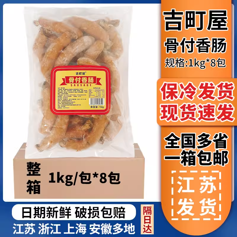 吉町屋日式骨付香肠1kg/包烟熏味带骨香肠烤肠热狗西餐商用8包/箱