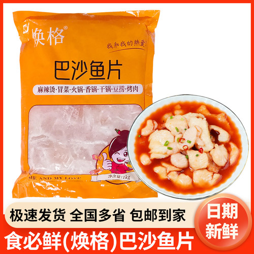 巴沙鱼片调理腌制半成品免浆