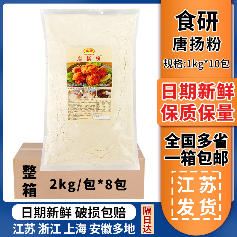 日本料理食研唐扬粉唐杨粉日式炸鸡猪排粉唐扬粉2kg*8包商用批发图片
