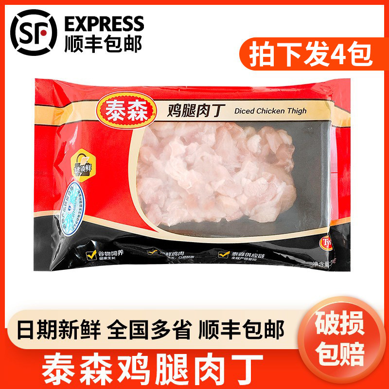 泰森新鲜去骨去皮冷冻鸡腿肉丁220g*4健身免切洗大块炸鸡米花食材
