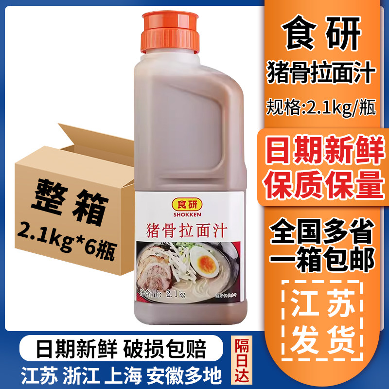 食研猪骨拉面汁2.1kg 日式豚骨拉面汁 拉面汤底汤汁 猪骨白汤整箱图片