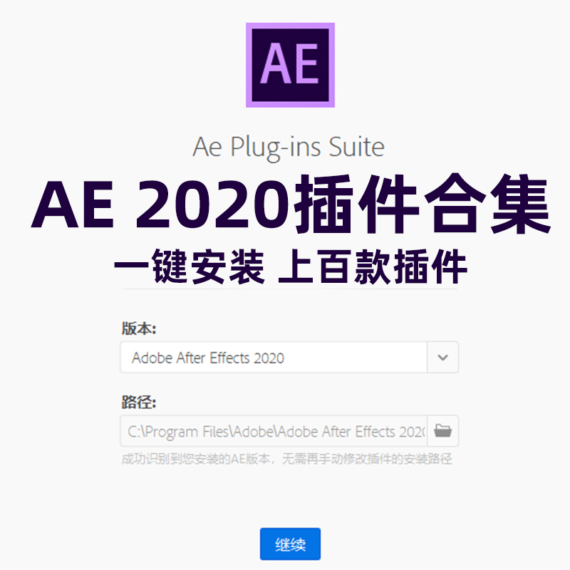 Ae插件全套一键安装调色脚本e3d粒子ae素材模板软件特效教程2020