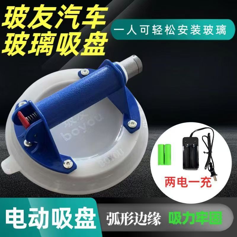 玻友汽车玻璃安装强吸力弧形电动西欧盘真空气铝合金手柄玻璃专用