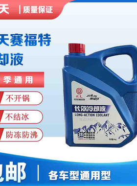 回天赛福特防冻液汽车冷却液发动机水箱红色绿色冷冻液汽车保养品