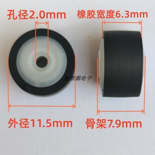 6.3 7.9 2mm录音机 卡座机芯 音响主副压带轮 适用于JVC 11.5mm