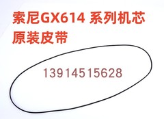 适用于索尼WM-GX614系列随身听机芯专用 原装 皮带