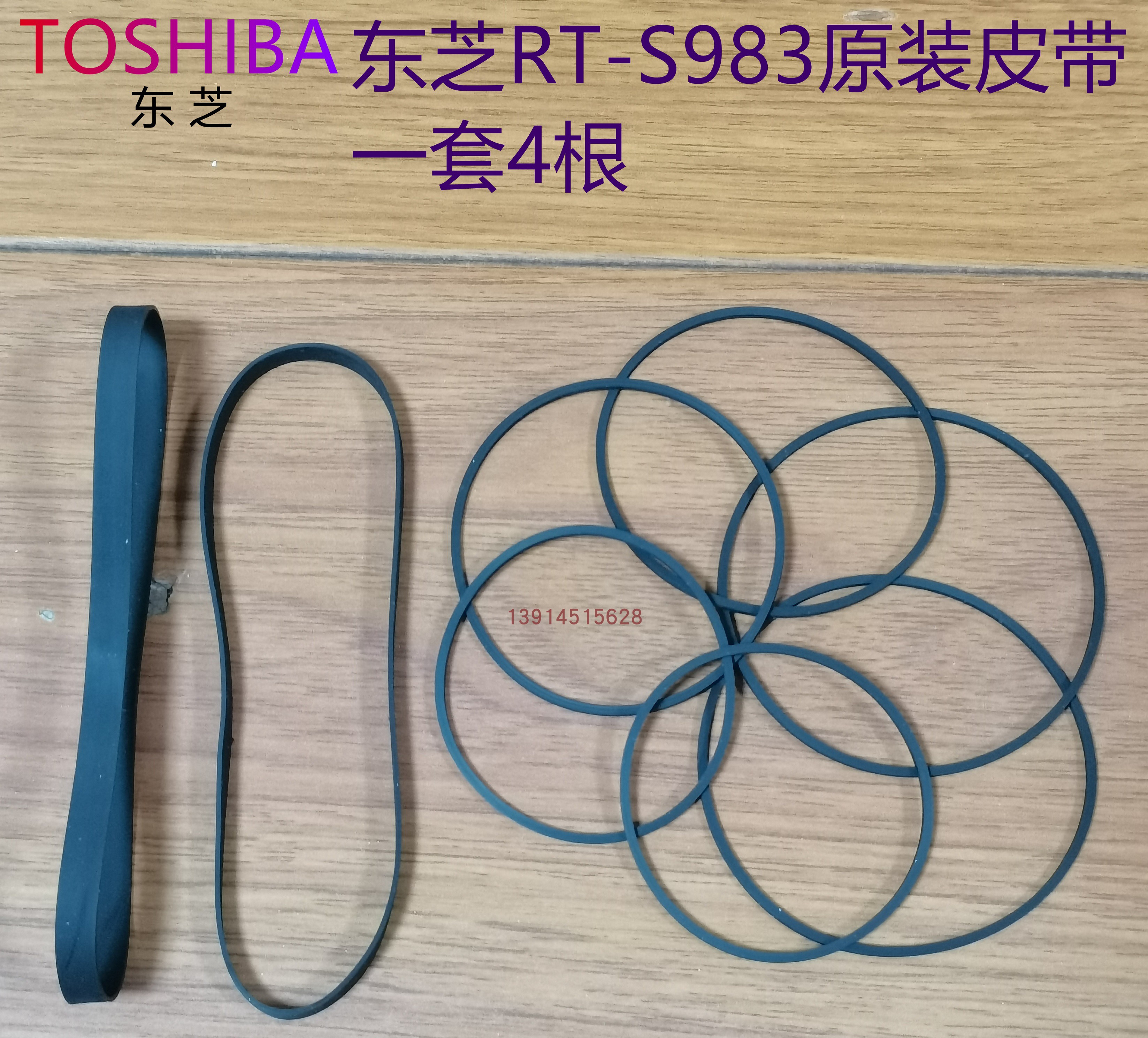 东芝RT-S983原装录音机皮带大三七收录机皮带适用于东芝皮带套