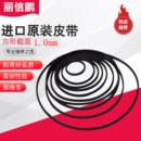 单放机 录音机 随身听复读机收录机传动带 进口皮带1.0mm方形 原装