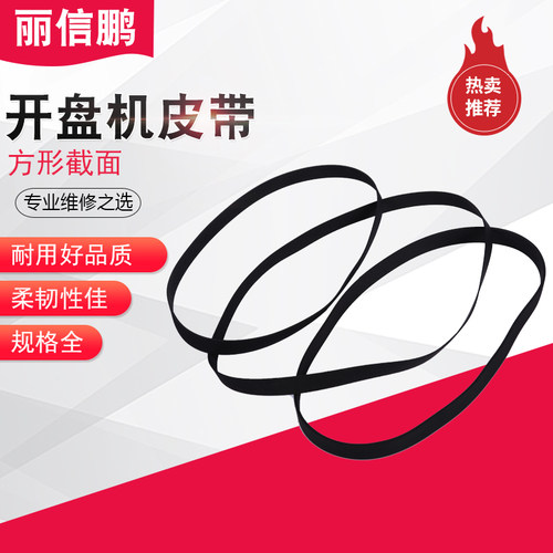 原装进口橡胶传动带开盘机胶圈