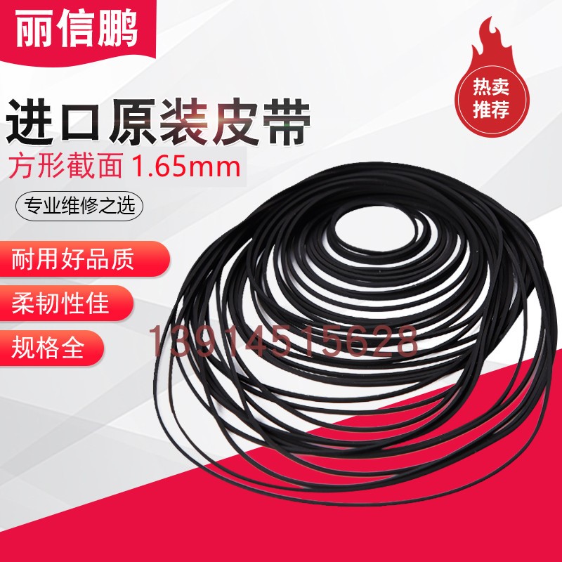 特殊规格方形0.8-2.5mm原装进口录音机单放机随身听CD录像机 皮带