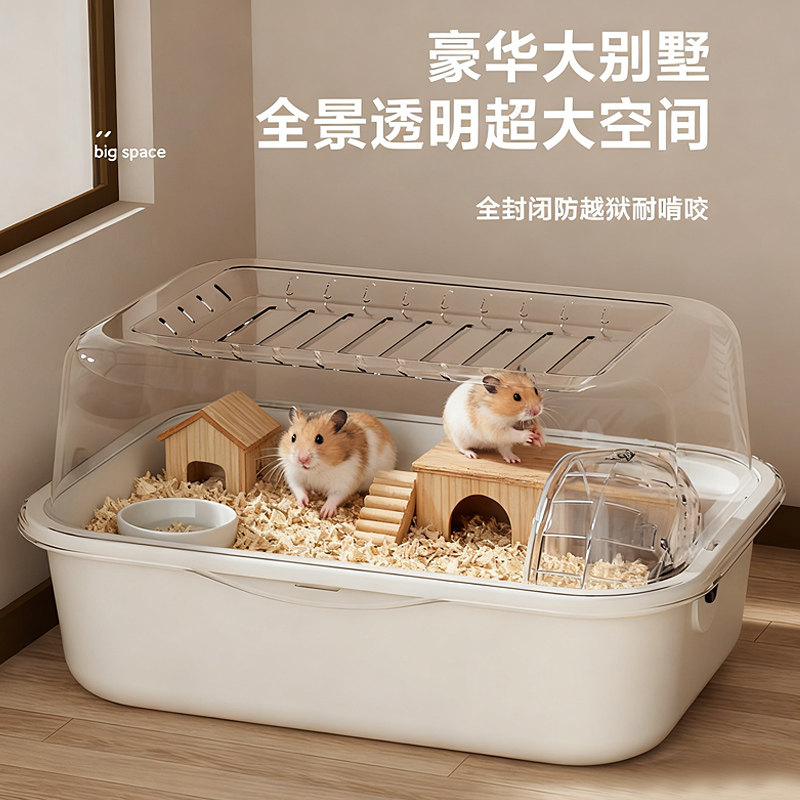 仓鼠笼子超大别墅豪华便宜大的专用透明饲养箱防啃咬房子小用品窝,宠物/宠物食品及用品,笼子,淘宝优惠券,粉丝福利购,淘宝优惠卷
