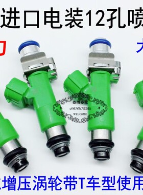 C50瑞虎7 1.5T长城V80哈弗H2电装12孔喷油嘴W5 1.8T 传祺GS5改装