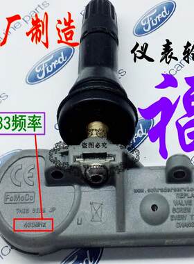 福特翼虎锐界金牛座新款13款蒙迪欧胎压传感器轮胎压力感应气嘴