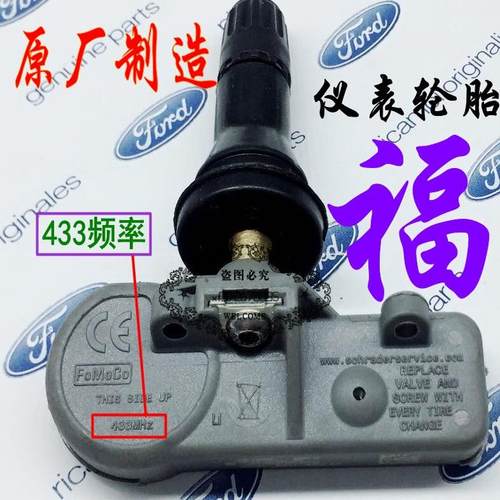 福特翼虎锐界金牛座新款13款蒙迪欧胎压传感器轮胎压力感应气嘴